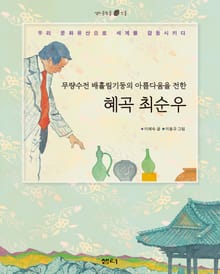 무량수전 배흘림기둥의 아름다움을 전한 혜곡 최순우