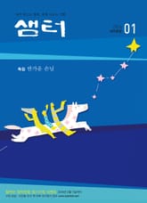 월간샘터 2014년 1월호 표지 이미지