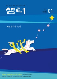 월간샘터 2014년 1월호
