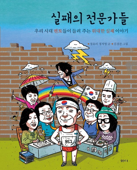 실패의 전문가들 표지 이미지