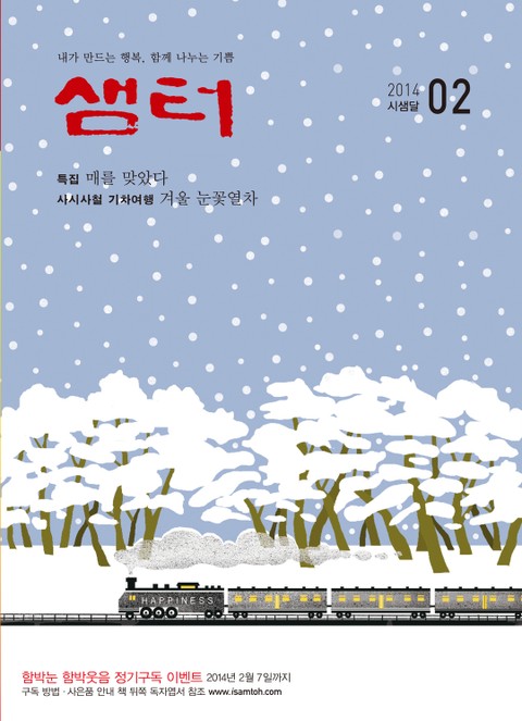 월간샘터 2014년 2월호