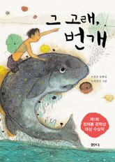 그 고래 번개 표지 이미지