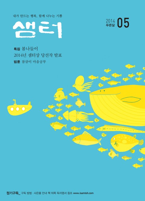 월간샘터 2014년 5월호 표지 이미지