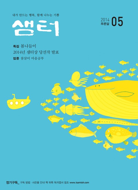 월간샘터 2014년 5월호