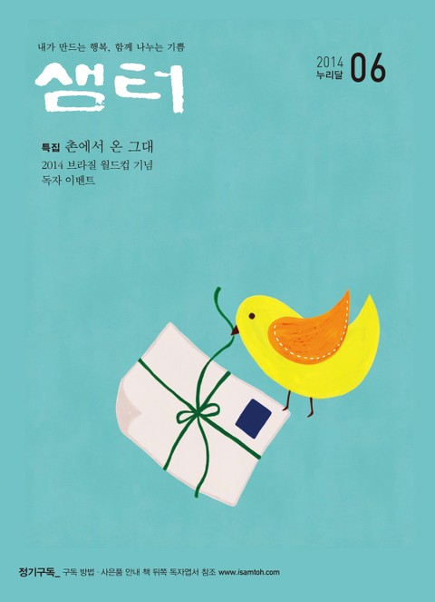 월간샘터 2014년 6월호
