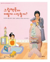 그림책육아 어떻게 시작할까? 표지 이미지
