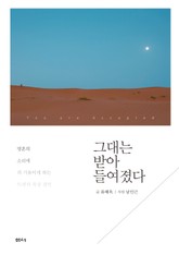 그대는 받아들여졌다 표지 이미지