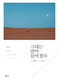 그대는 받아들여졌다
