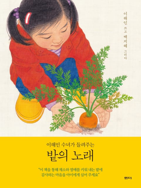 밭의 노래 표지 이미지