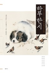 하루 한시 표지 이미지