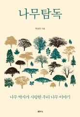 나무탐독 표지 이미지
