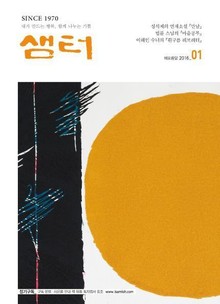 월간 샘터 2016년 1월호
