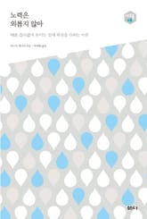 노력은 외롭지 않아 표지 이미지