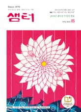 월간 샘터 2016년 5월호 표지 이미지