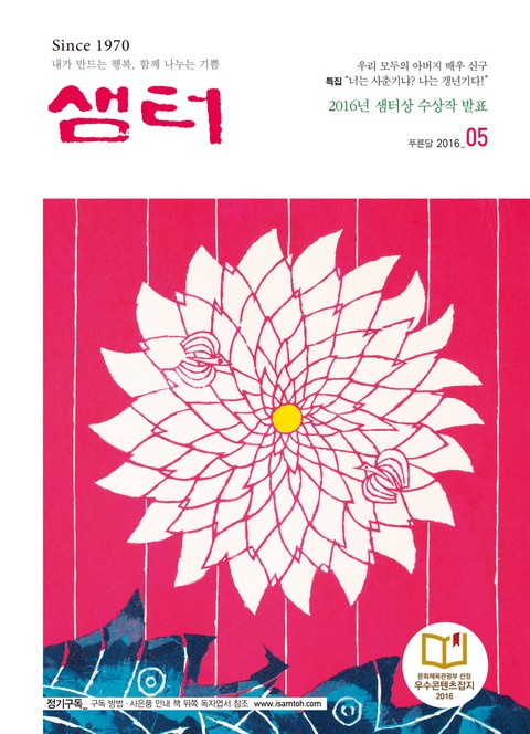 월간 샘터 2016년 5월호