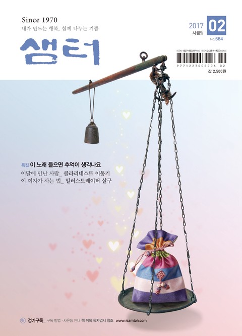 월간 샘터 2017년 02월호