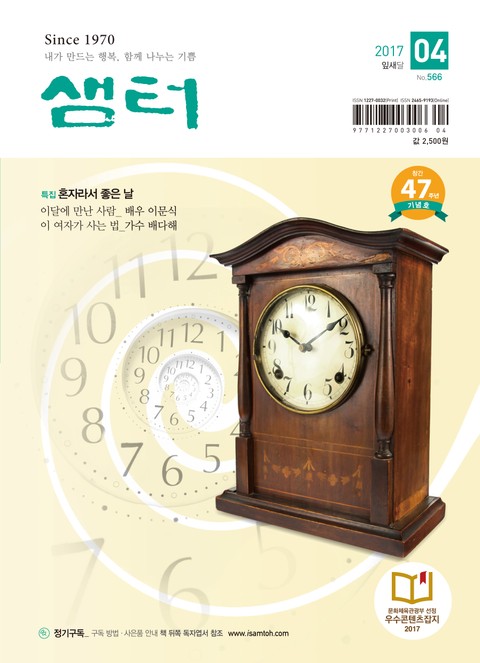 월간 샘터 2017년 04월호