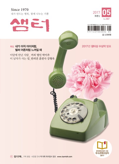 월간 샘터 2017년 05월호