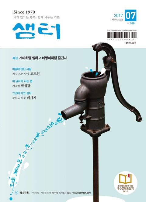 월간 샘터 2017년 07월호