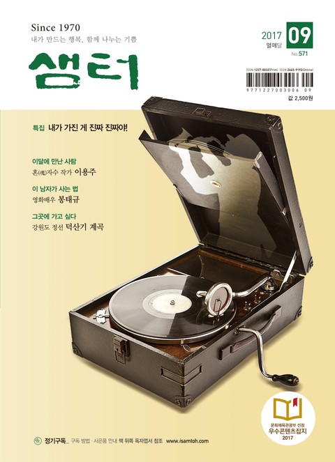 월간 샘터 2017년 09월호
