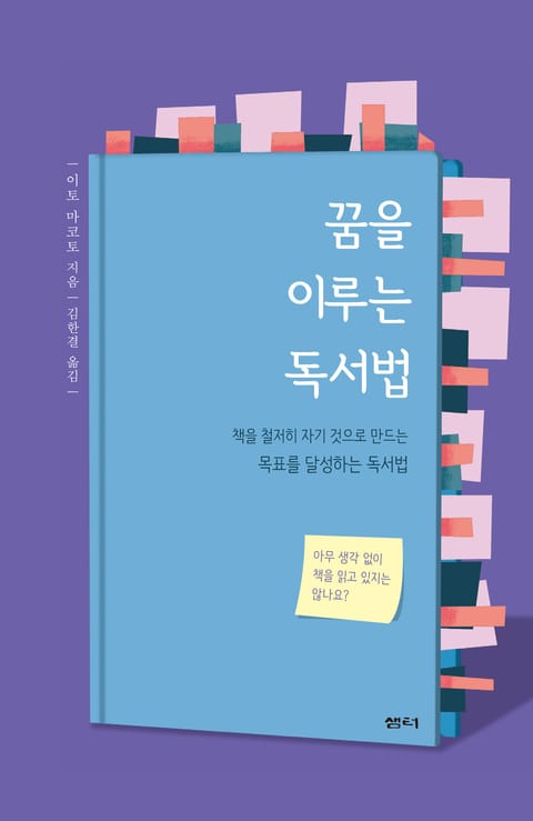 꿈을 이루는 독서법 표지 이미지