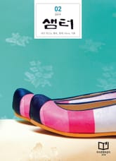 월간 샘터 2019년 02월호 표지 이미지