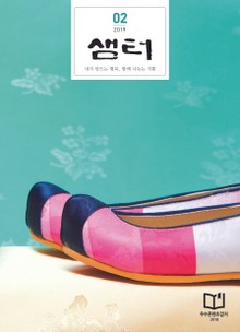 월간 샘터 2019년 02월호