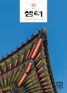 월간 샘터 2019년 03월호