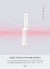 개정판 | 살아온 기적 살아갈 기적 표지 이미지