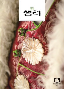 월간 샘터 2019년 11월호