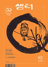 월간 샘터 2020년 2월호 표지 이미지