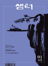 월간 샘터 2021년 01월호 표지 이미지