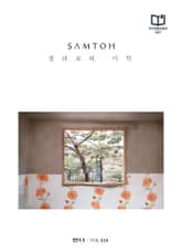 월간 샘터 2021년 06월호 표지 이미지