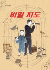 비밀 지도 표지 이미지