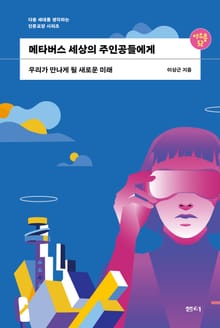 아우름52 메타버스 세상의 주인공들에게