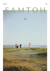 월간 샘터 2022년 3월호 표지 이미지