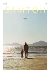 월간 샘터 2022년 5월호 표지 이미지