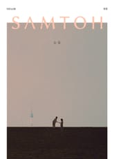 월간 샘터 2022년 8월호 표지 이미지