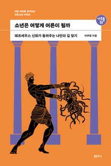 아우름53 소년은 어떻게 어른이 될까