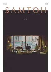 월간 샘터 2022년 11월호 표지 이미지