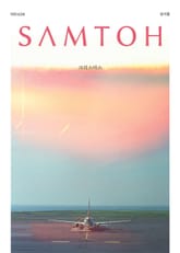 월간 샘터 2022년 12월호 표지 이미지