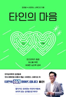 타인의 마음