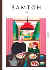 월간 샘터 2023년 01월호 표지 이미지