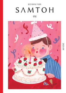 월간 샘터 2023년 04월호