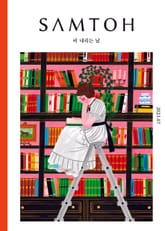 월간 샘터 2023년 07월호 표지 이미지