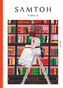 월간 샘터 2023년 07월호