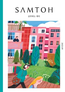 월간 샘터 2023년 09월호