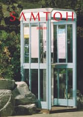 월간 샘터 2024년 03월호 표지 이미지