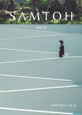 월간 샘터 2024년 07월호 표지 이미지