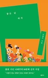 좋은 날 하자 표지 이미지